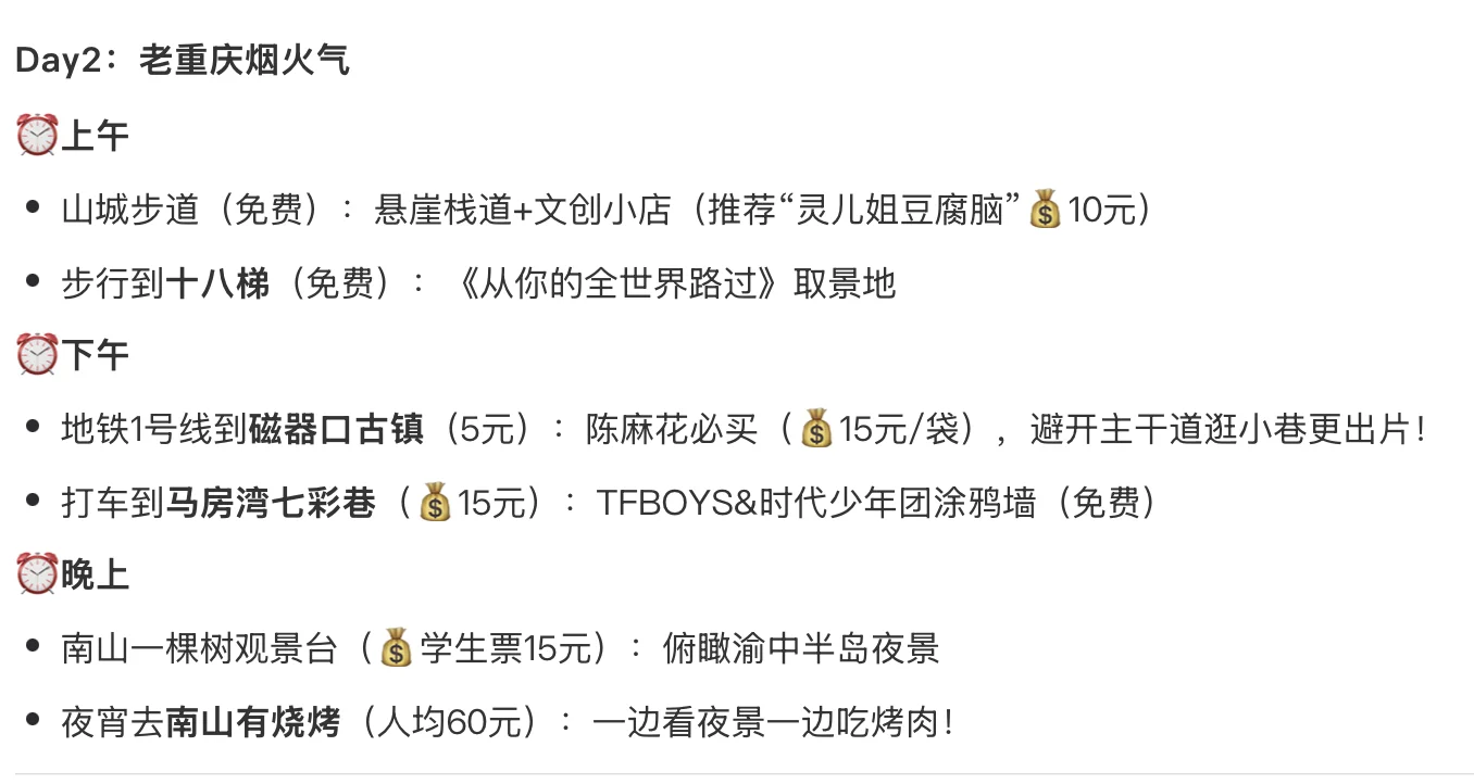 逃离学校计划——大学生旅游攻略——重庆篇