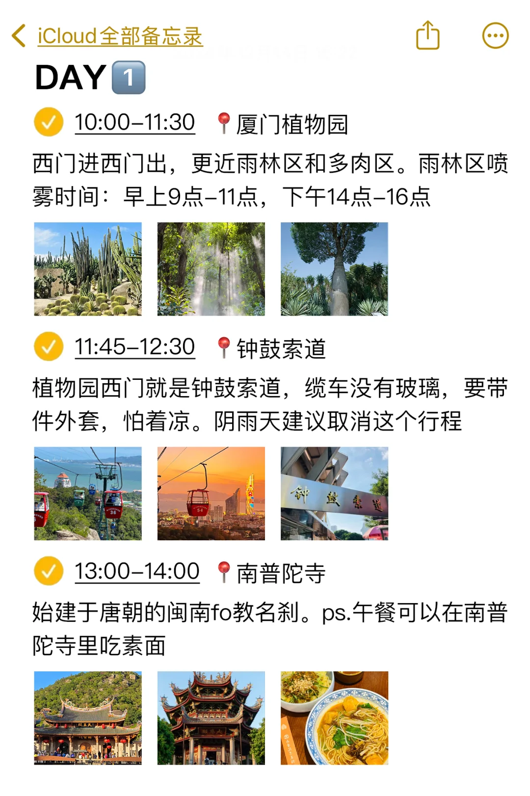 本J人对自己做的厦门旅游攻略甚是满意呀😈