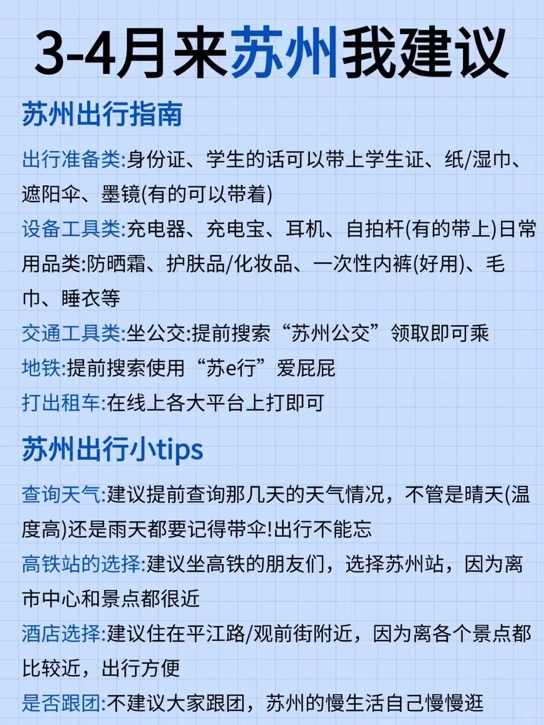 拜托🙏3-5月去苏千万别乱带衣服