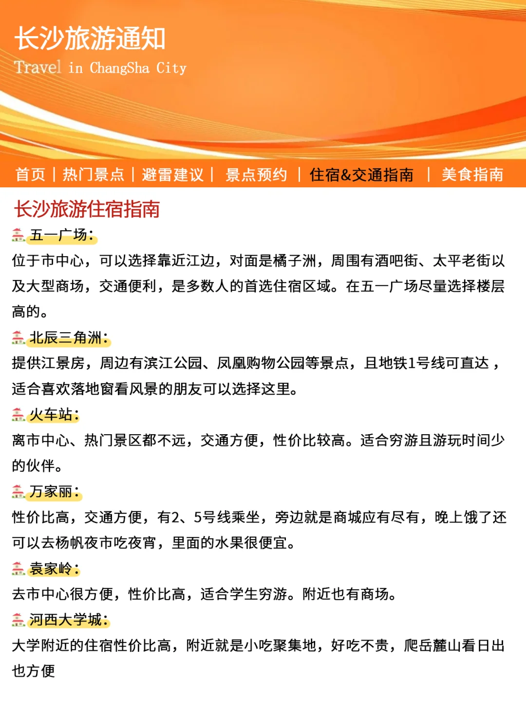 长沙旅游通知！幸好提前看到了😭超全攻略