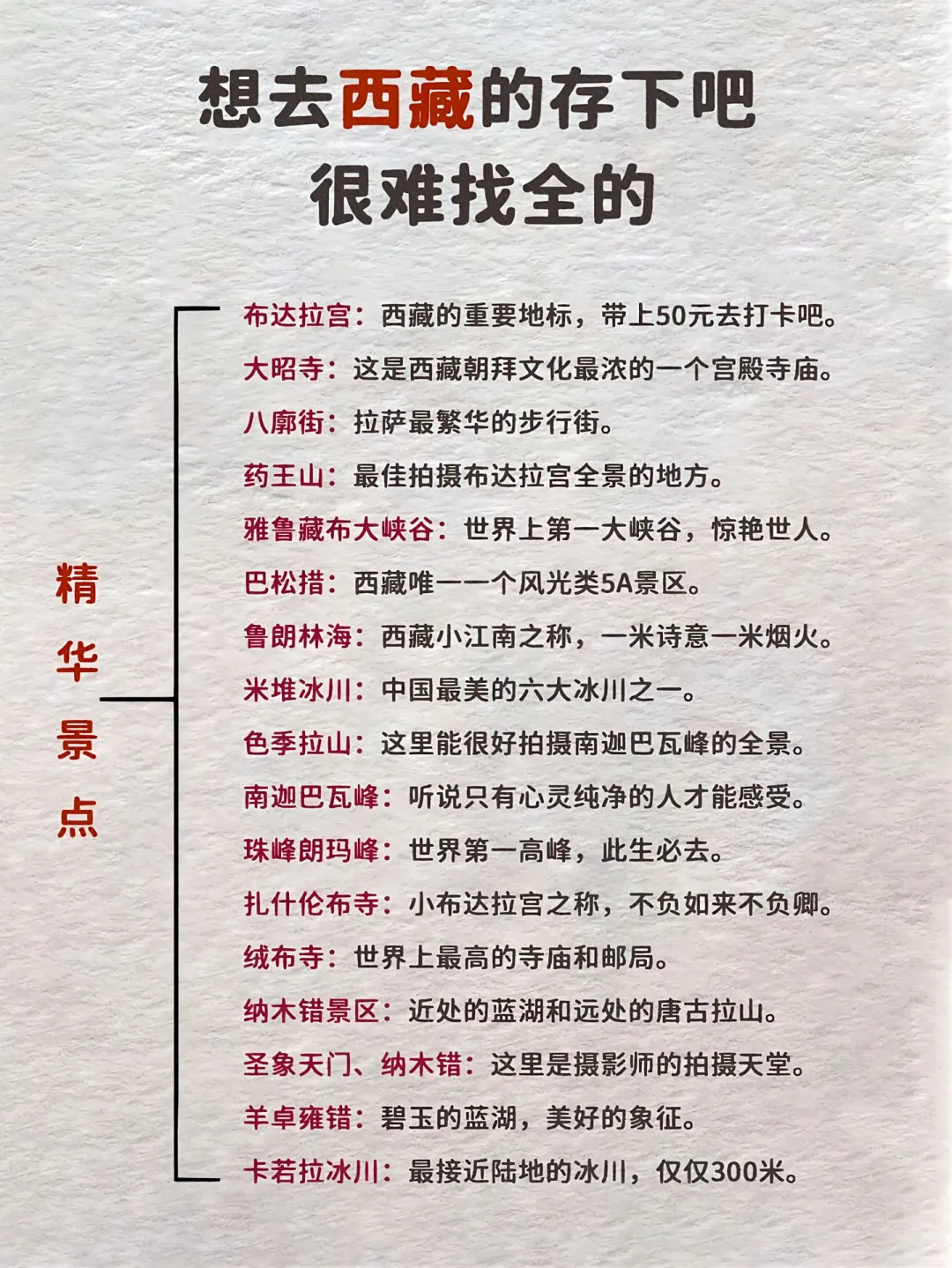 西藏旅游攻略，知道你要来所以专为你准备。