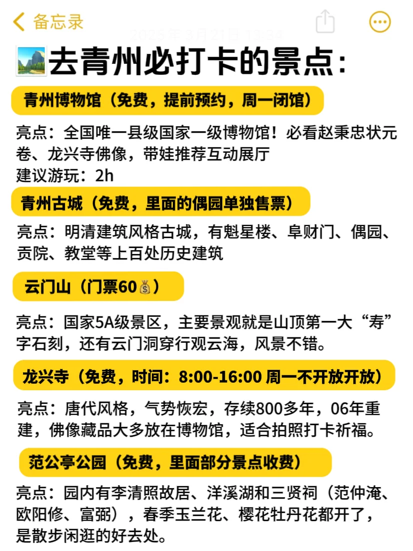 实话难听！但这就是青州3-5月份现状