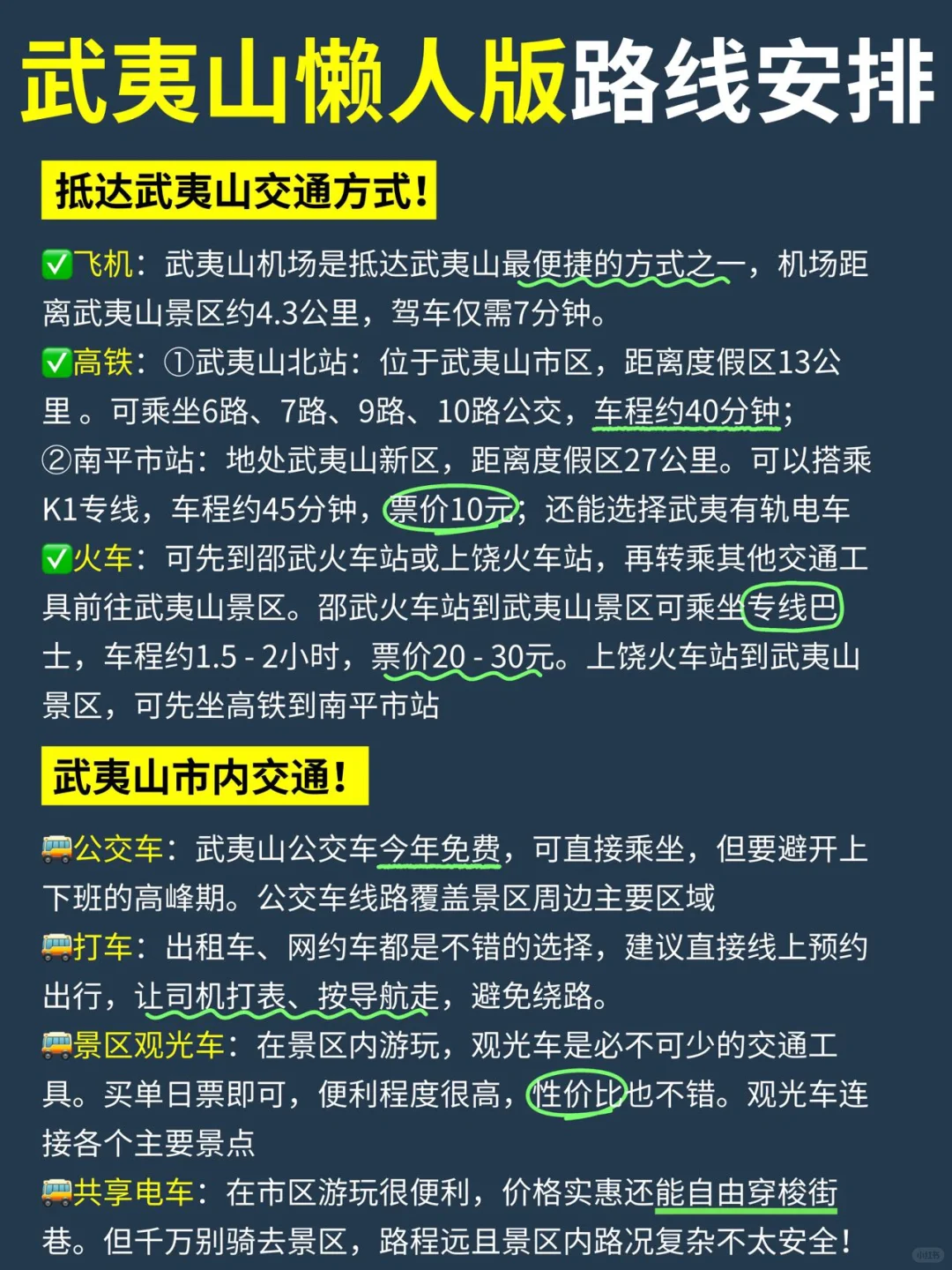武夷山躺平式旅游攻略✅适合懒人！
