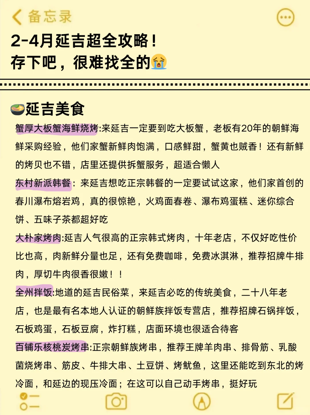 四刷延吉了，我的建议是🥲……附避坑❌
