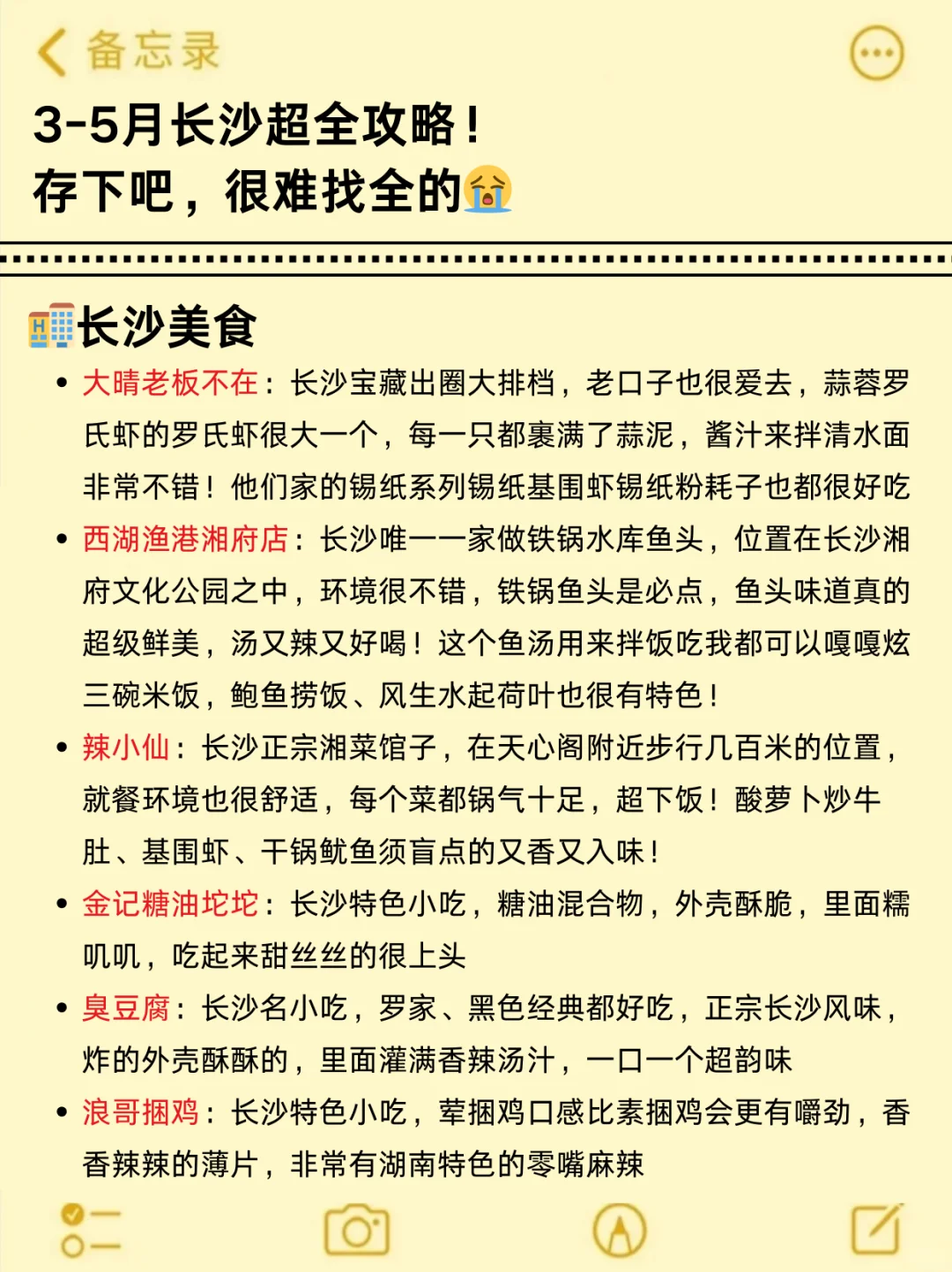 写给3-5🈷️去长沙的姐妹，快进来听劝❗️