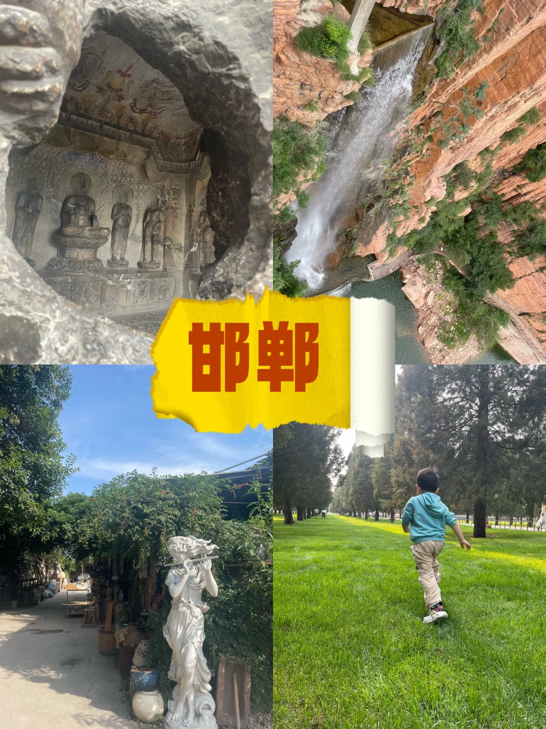 清明假期周边游🌈邯郸三天两夜安排（轻松）