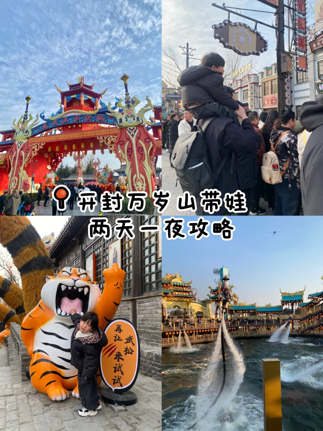 带娃玩万岁山不费妈不踩雷攻略来了～