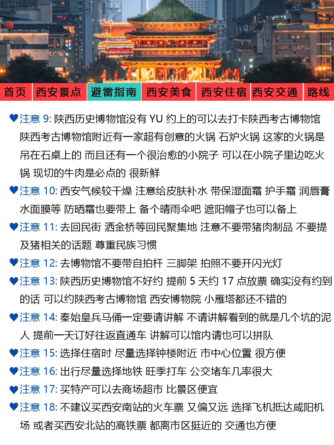 西安刚发布的旅游通知‼幸好提前看到