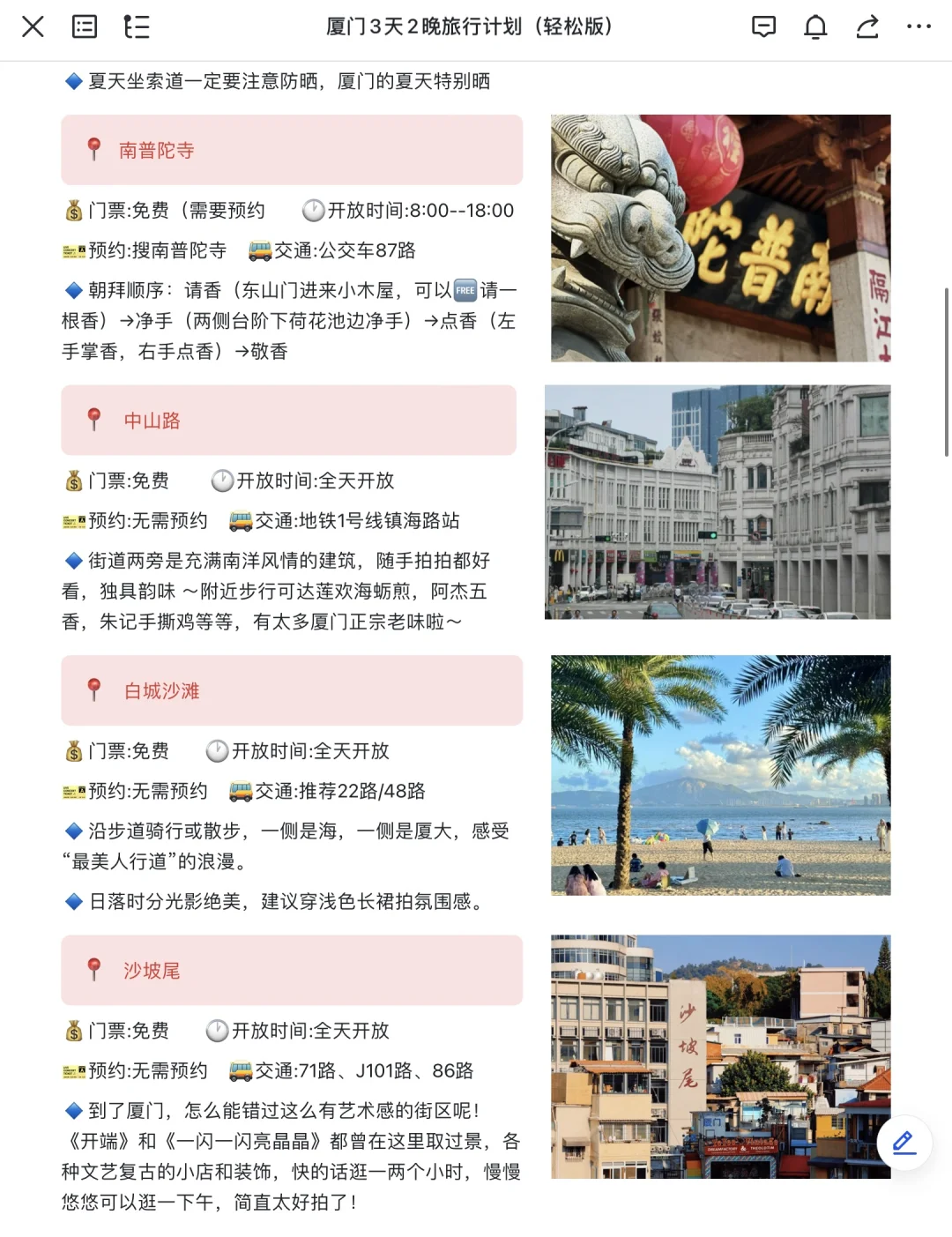 J人朋友做的厦门旅游攻略太震撼了‼