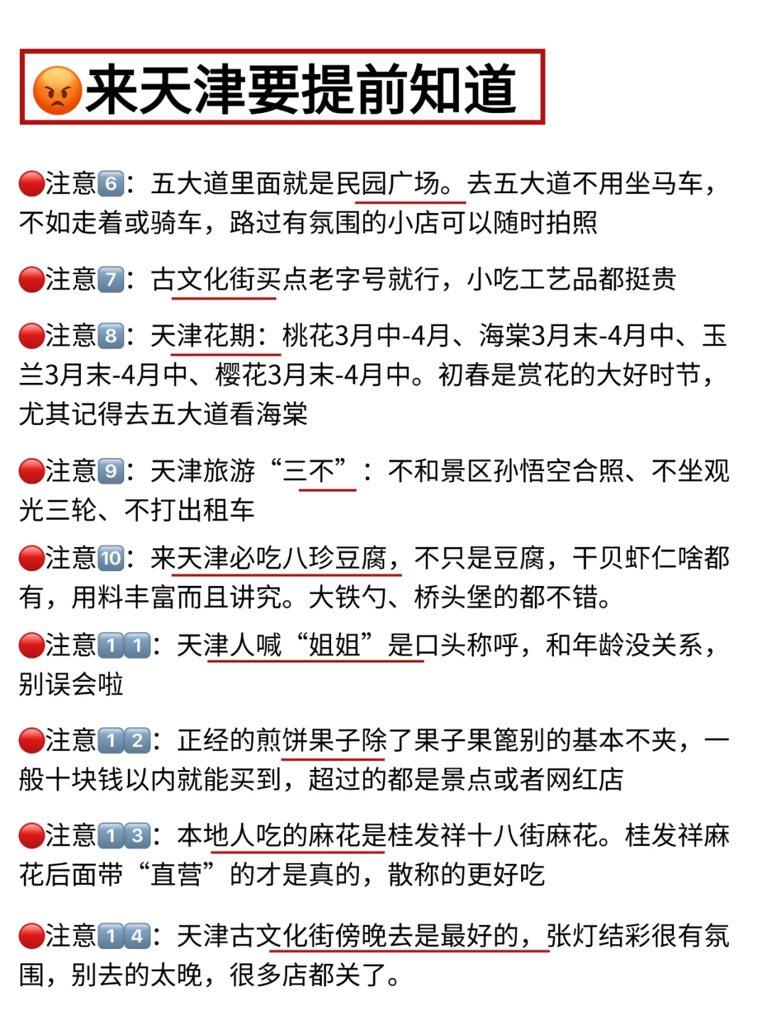 刚从天津回来，花钱买的教训😅😅