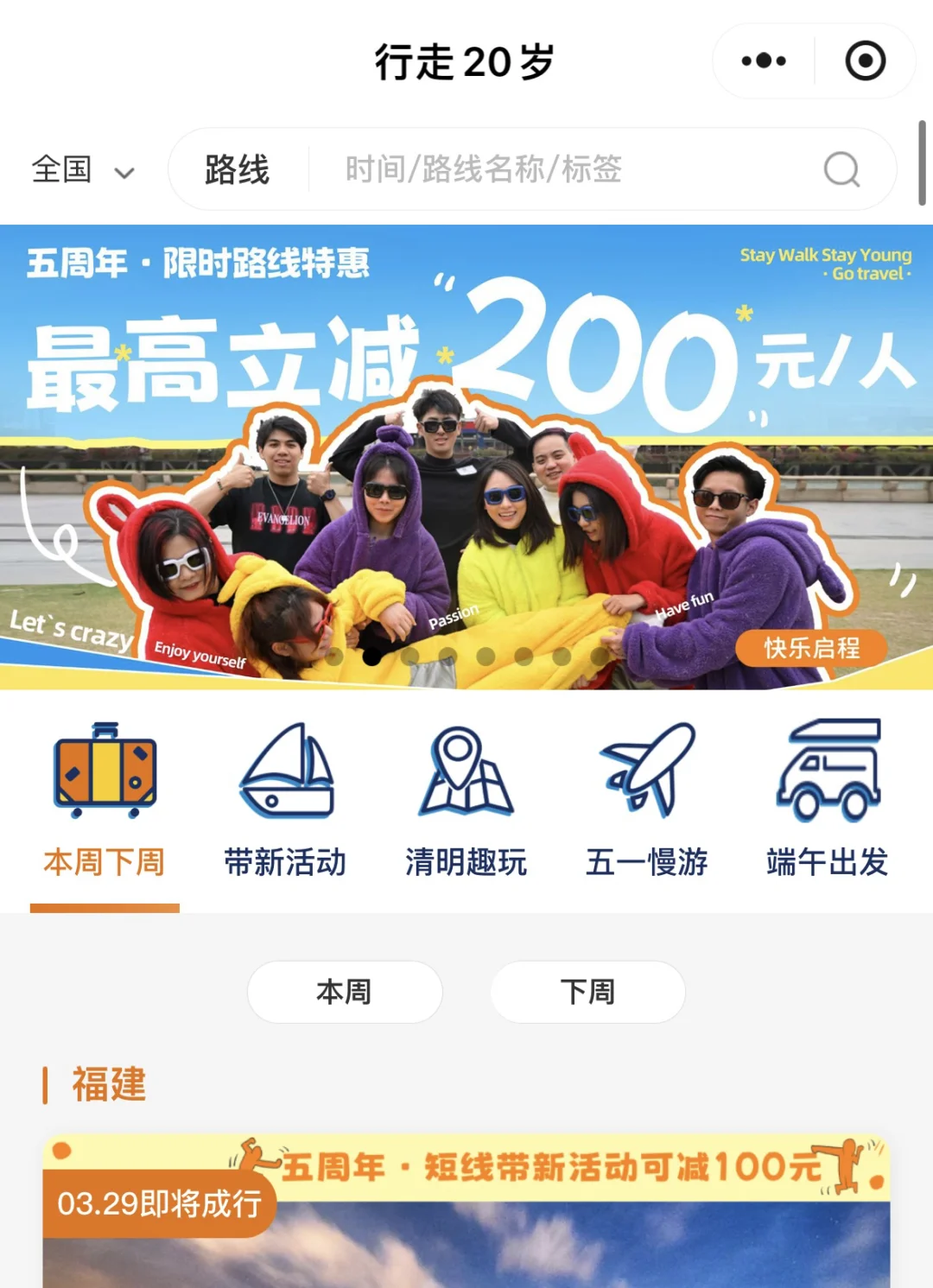 小众旅行社整理 2【共九家】