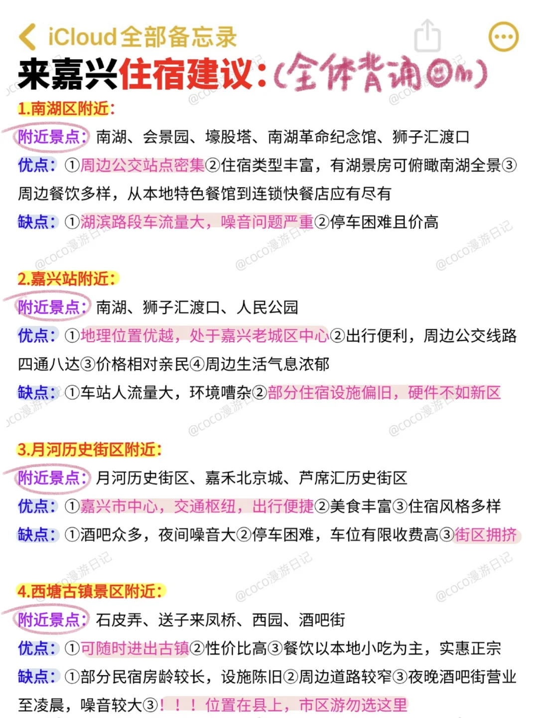 2-4月不做攻略千万别来嘉兴‼️（附海盐一日游