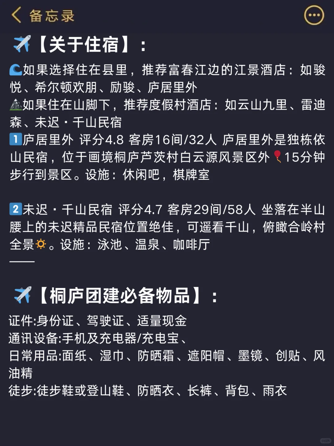 桐庐保姆级攻略✅2-5月想去桐庐的姐妹码住‼️