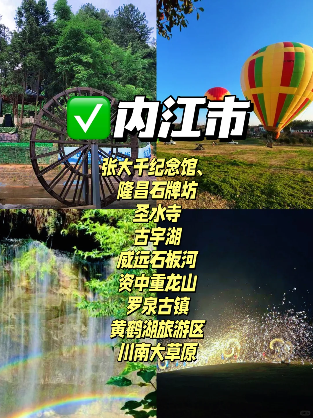 四川18个市🗺️排名前5景点丨啊啊啊吼吼看