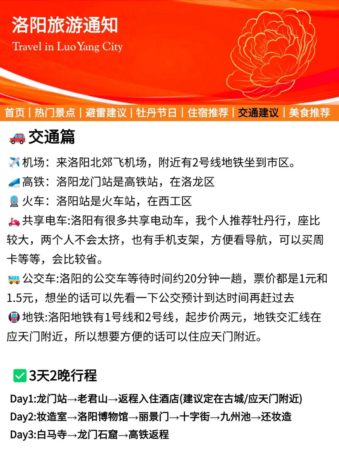 洛阳牡丹节旅游通知！幸好提前看到了😭