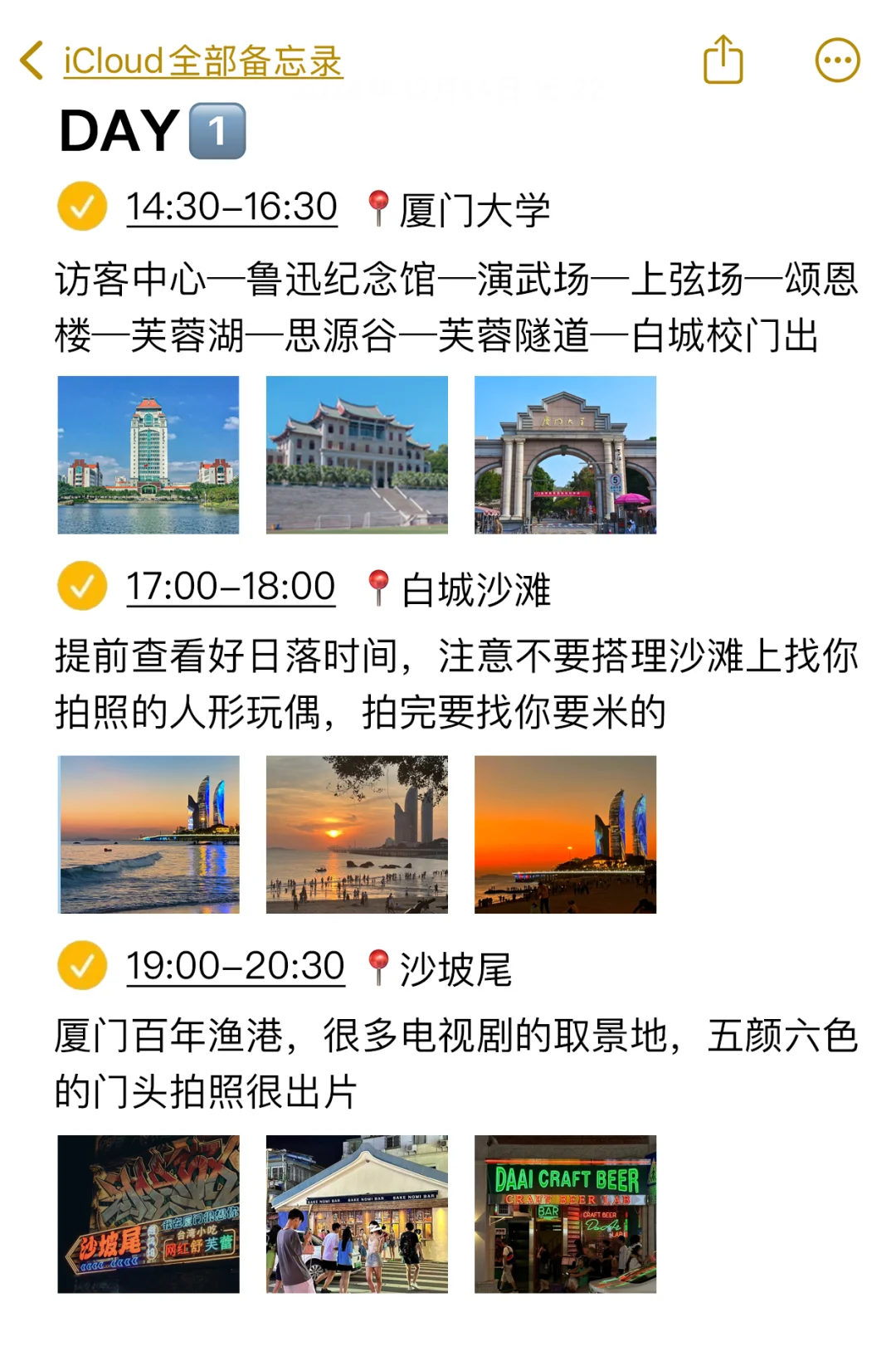 本J人对自己做的厦门旅游攻略甚是满意呀😈