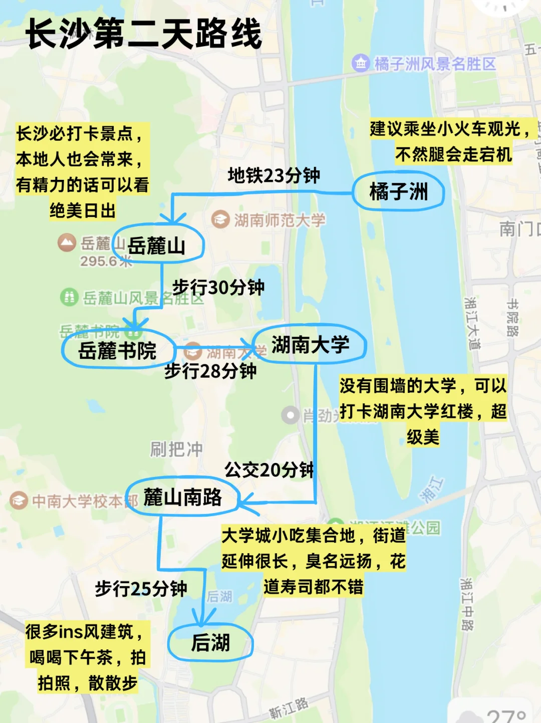 写给3-5🈷️去长沙的姐妹，快进来听劝❗️