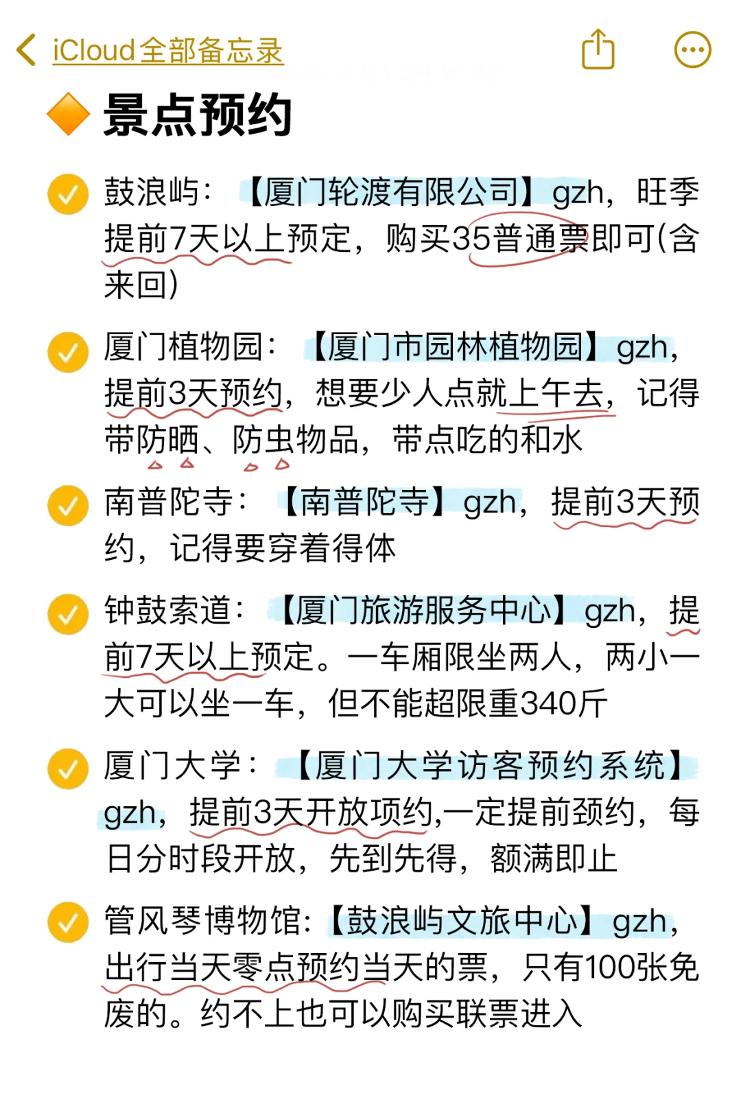 本J人对自己做的厦门旅游攻略甚是满意呀😈