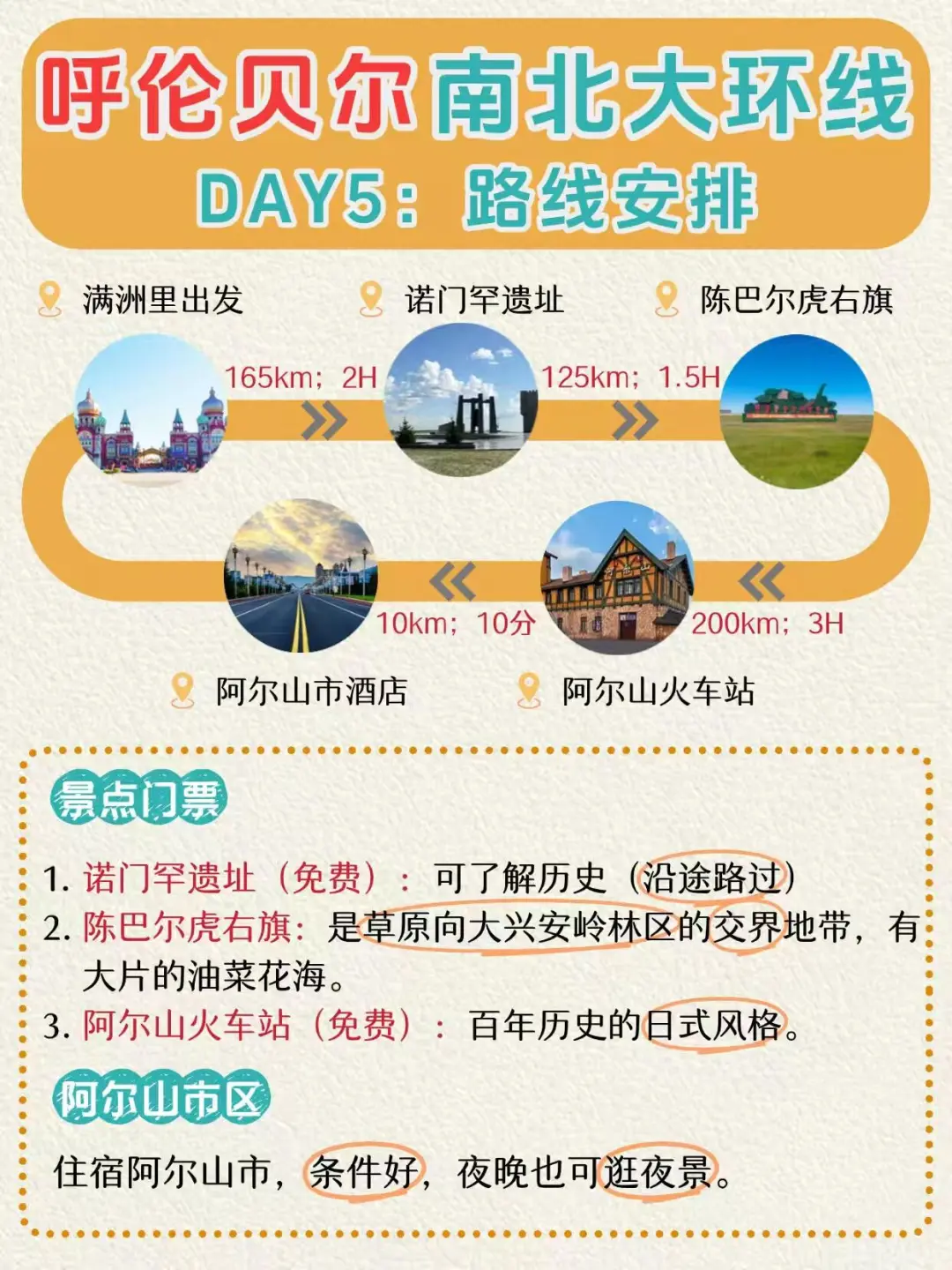 2025呼伦贝尔旅游攻略｜南北环线景点总结