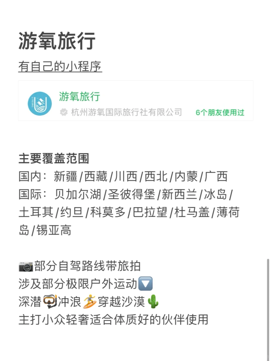 小众旅行社整理【共十家】