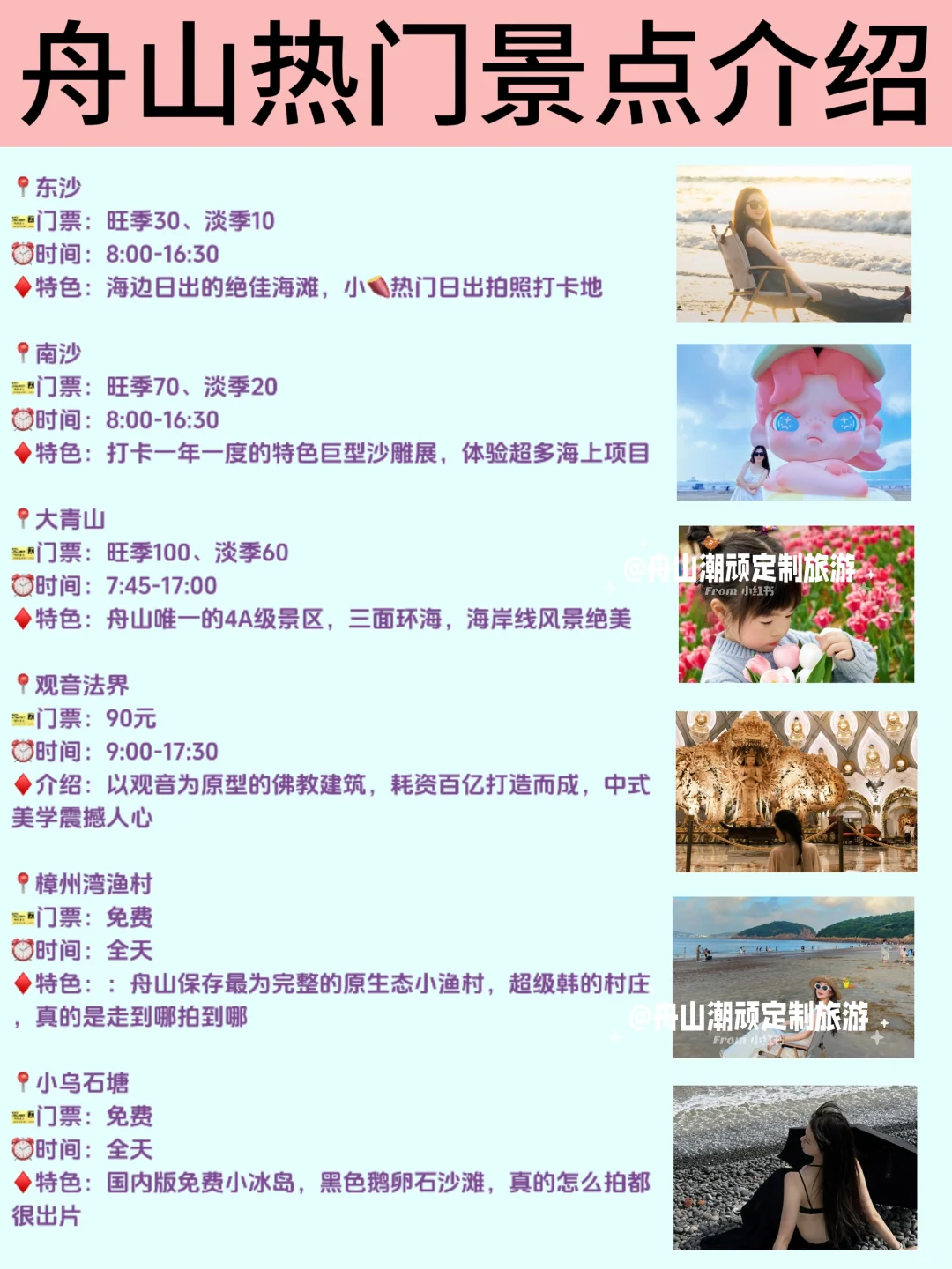 3-4🈷️淡季来舟山的姐妹👭提前码住！超实用