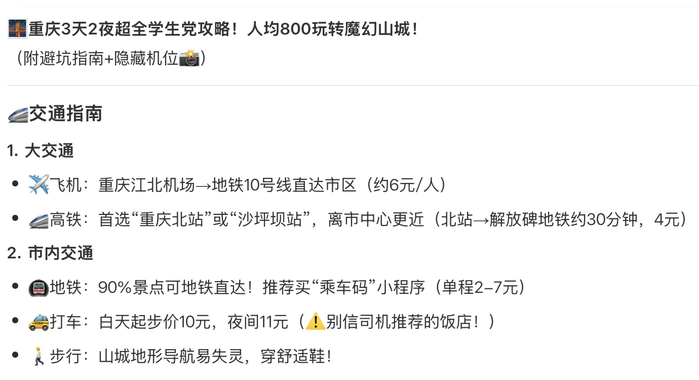 逃离学校计划——大学生旅游攻略——重庆篇