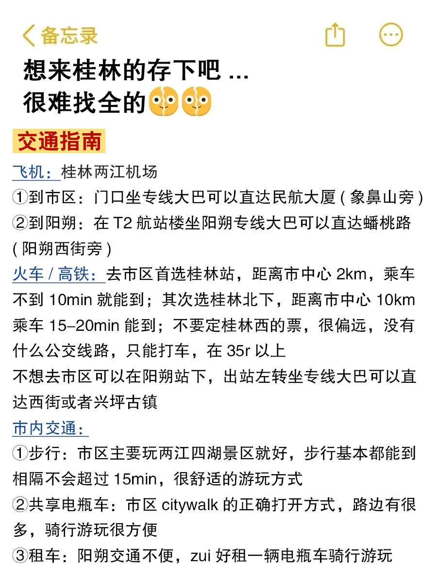 桂林本地人整理✅写给清明&五一来桂林的宝子