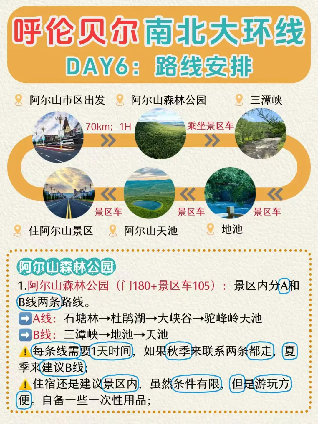 2025呼伦贝尔旅游攻略｜南北环线景点总结