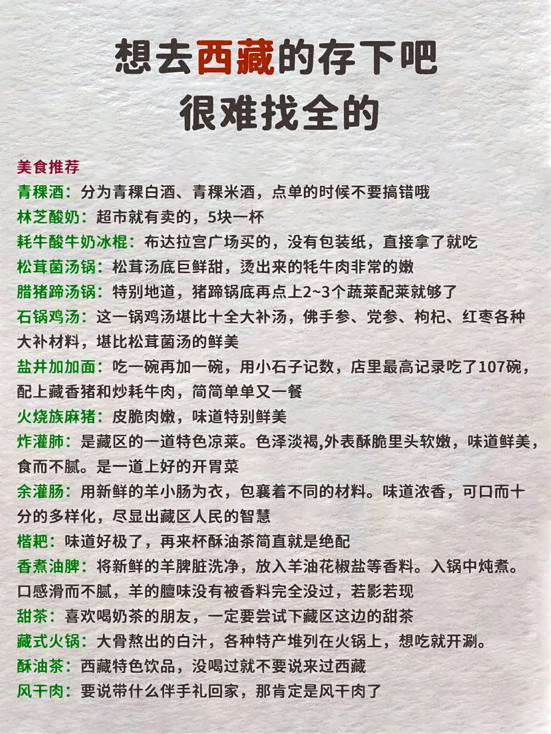 西藏旅游攻略，知道你要来所以专为你准备。