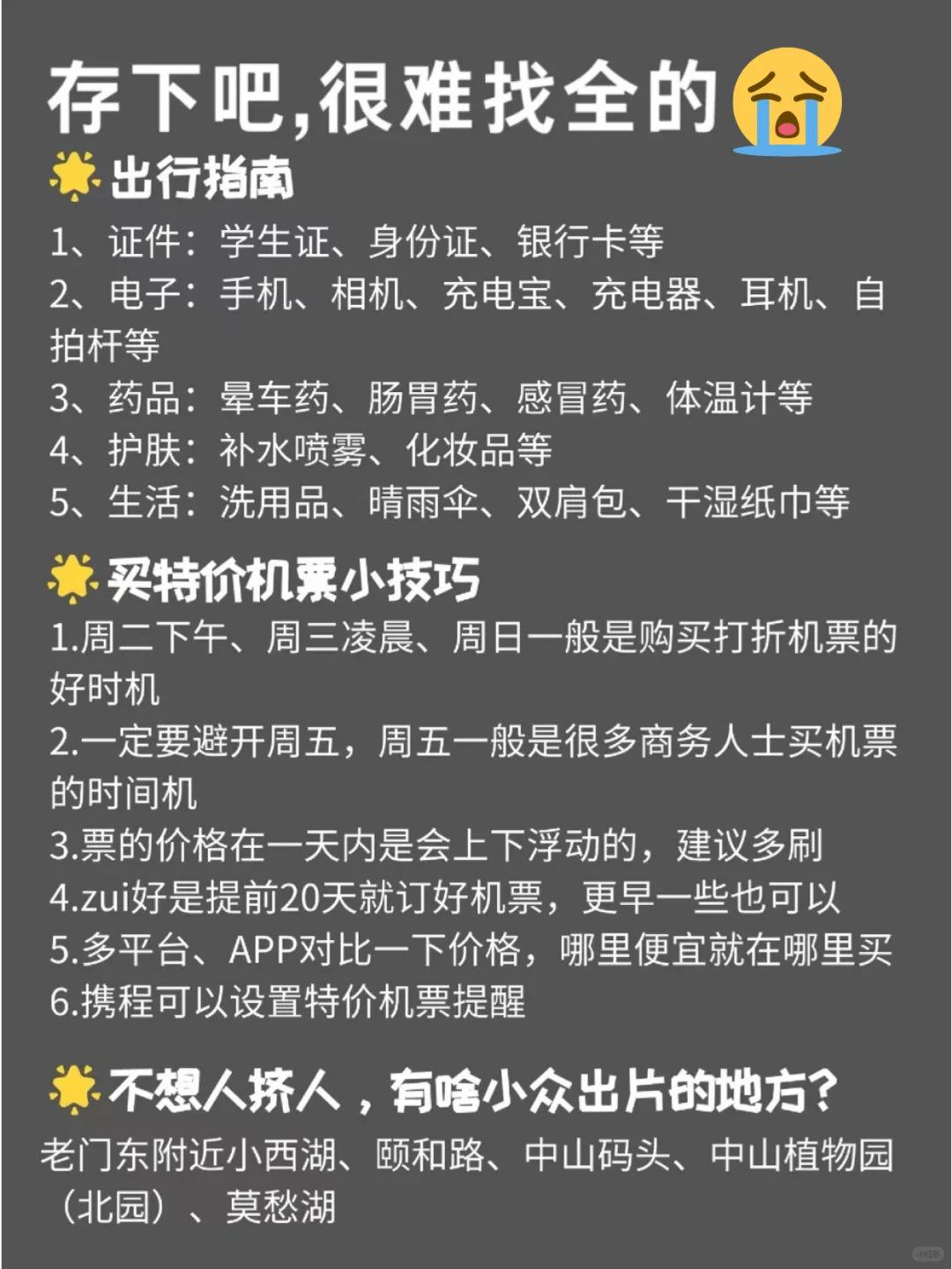 3.13📍南京已回。。。真的要崩溃了😭