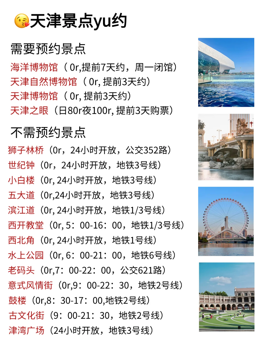 刚从天津回来，花钱买的教训😅😅