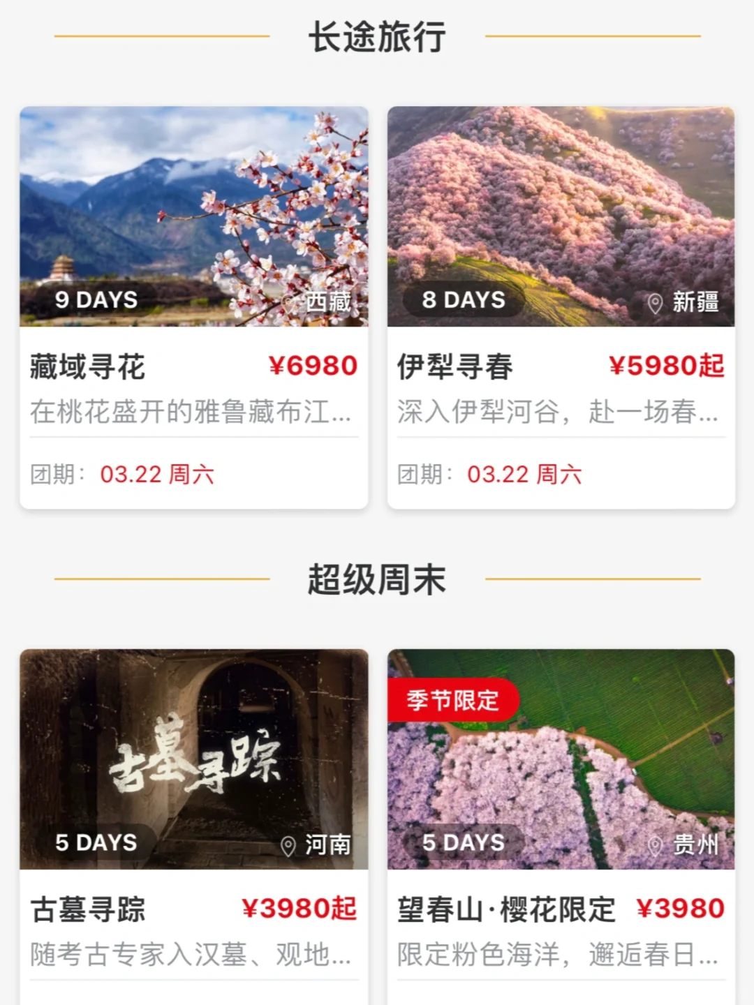 小众旅行社整理【共十家】