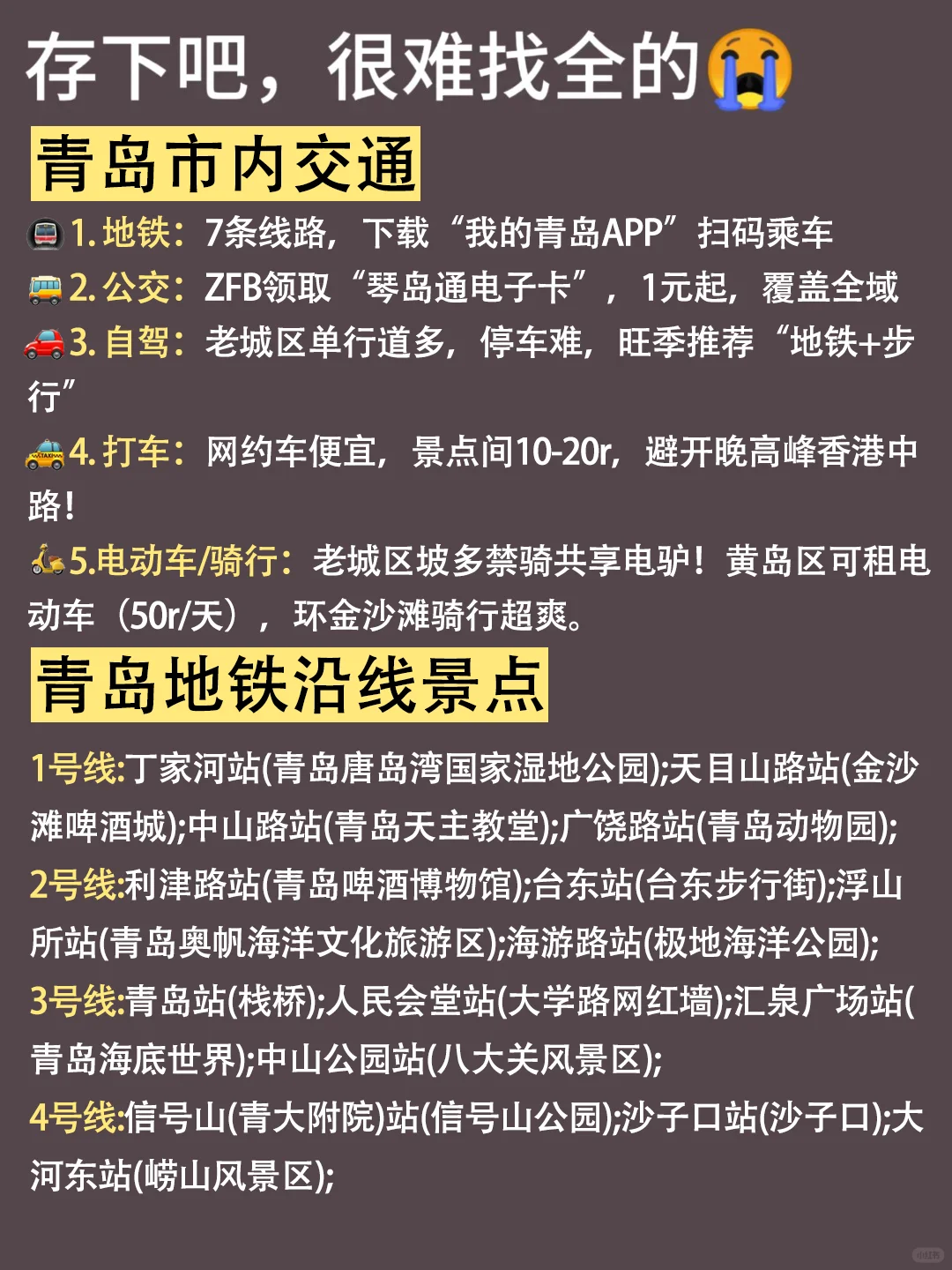 听劝⚠清明来青岛的姐妹注意‼