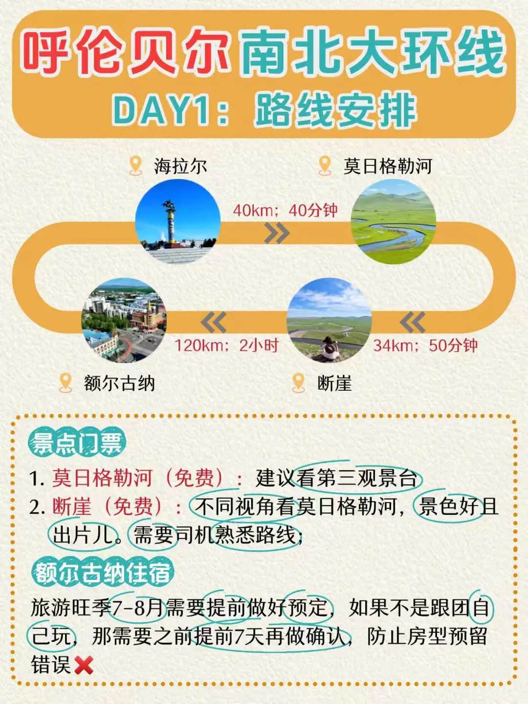 2025呼伦贝尔旅游攻略｜南北环线景点总结