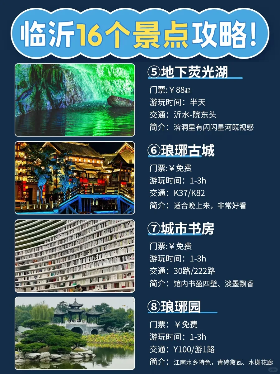 临沂旅游景点打卡！