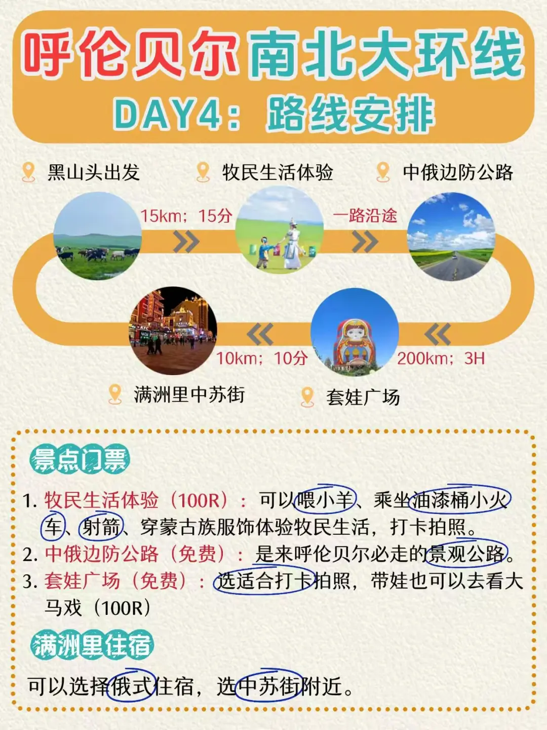 2025呼伦贝尔旅游攻略｜南北环线景点总结