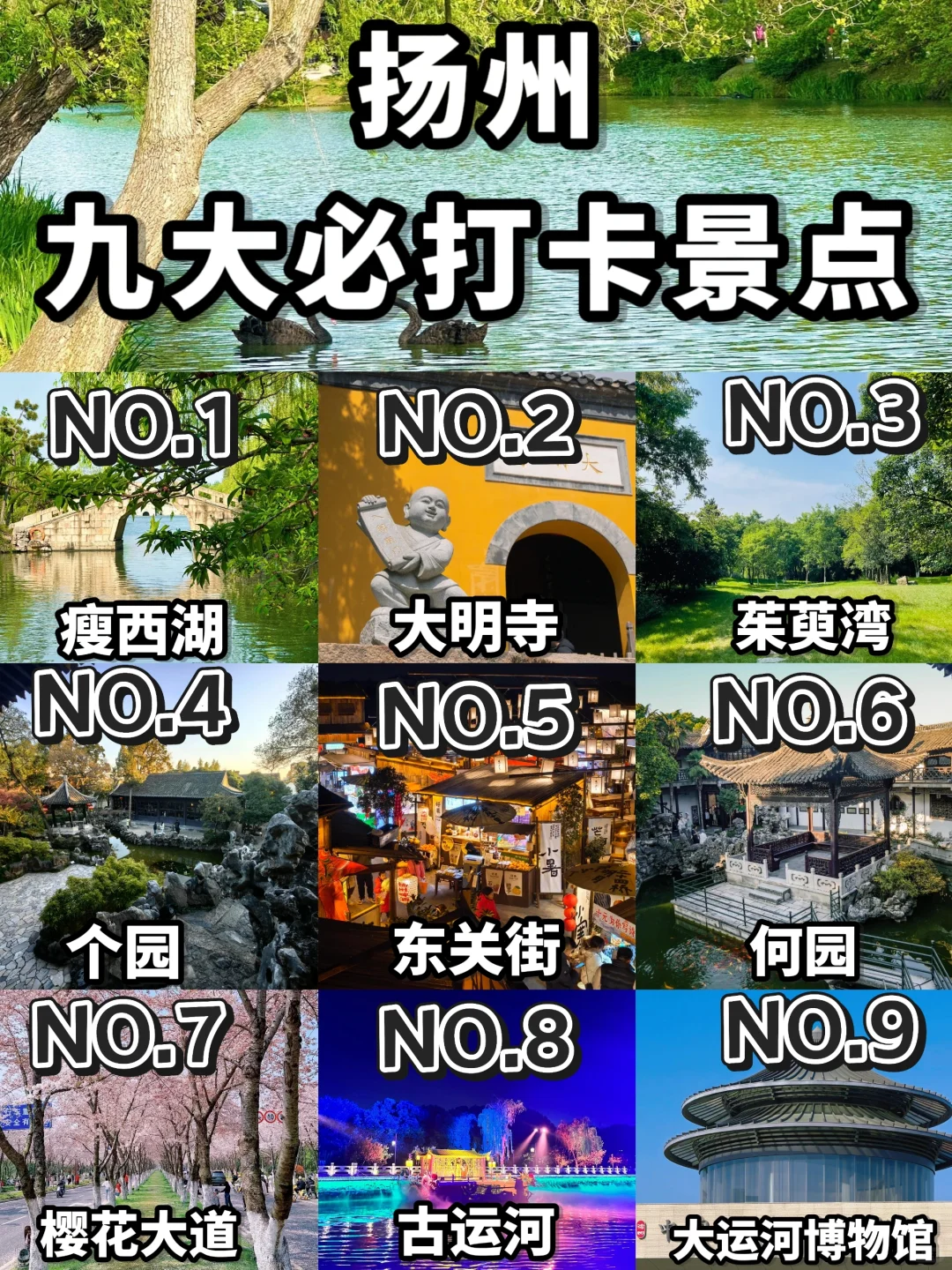 烟花三月下扬州|9大打卡景点，超全攻略🌸