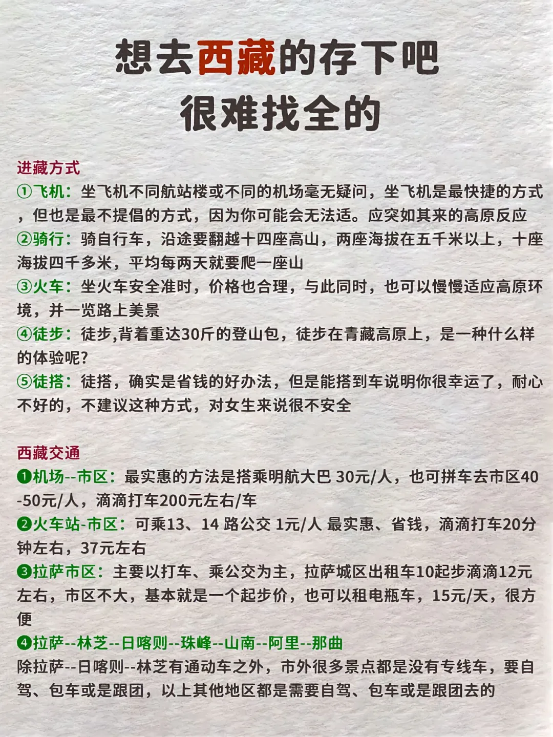 西藏旅游攻略，知道你要来所以专为你准备。