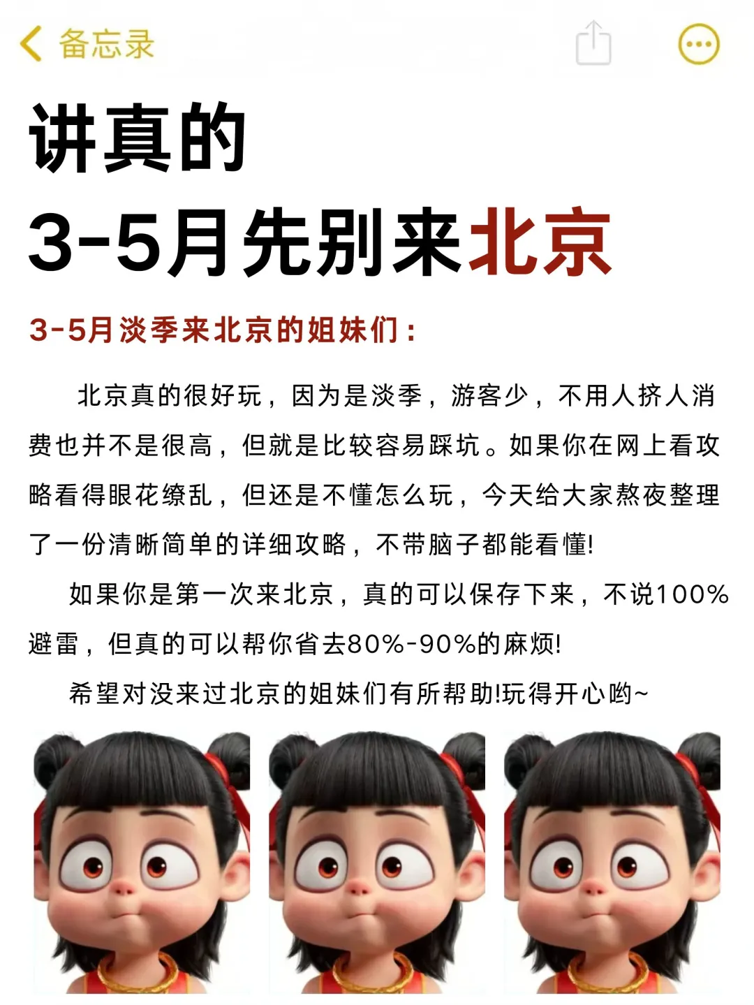 听劝👂4-5月来北京旅游的姐妹存下吧挺全