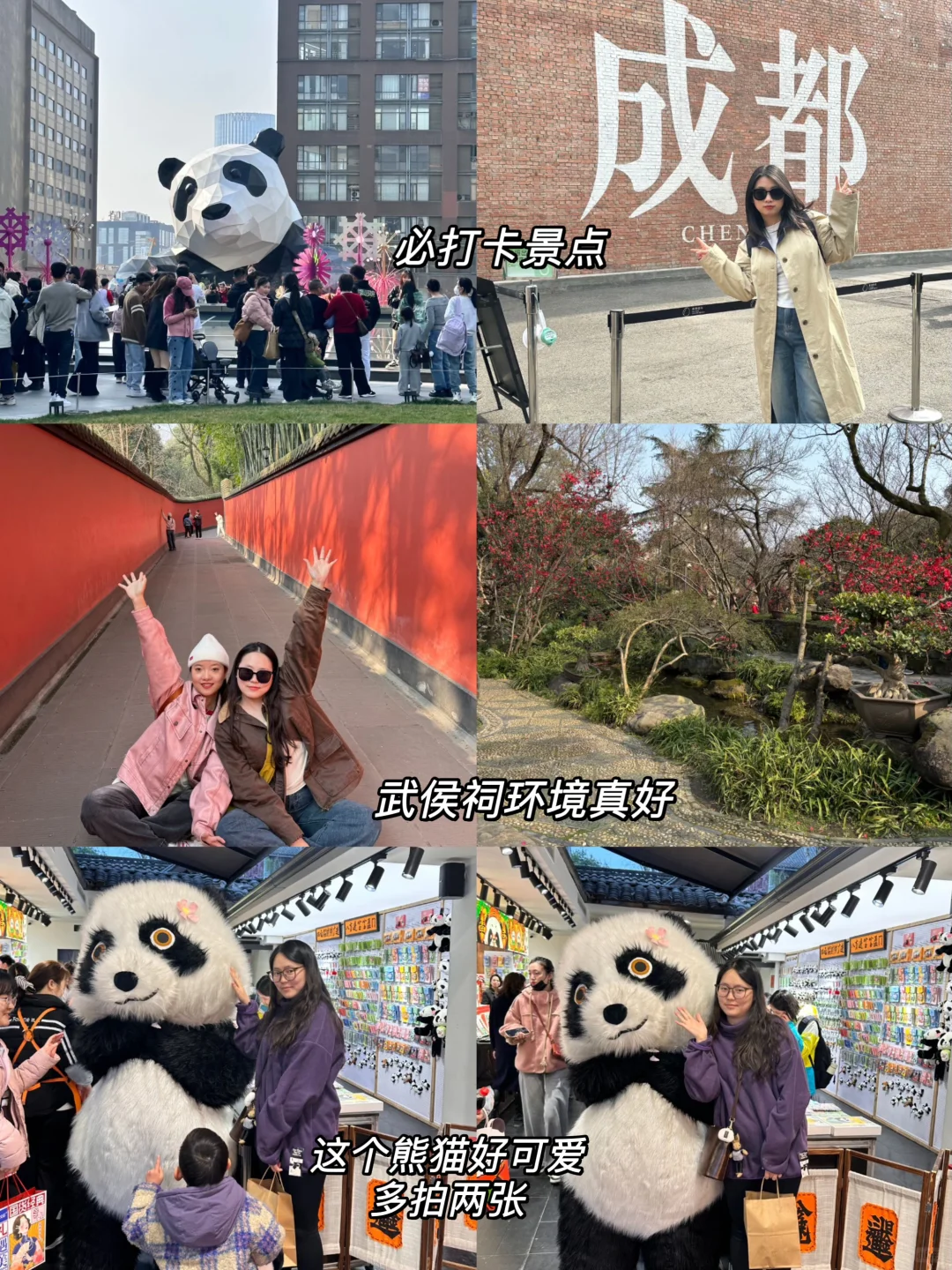 准备去成都旅游的存起来啦📢