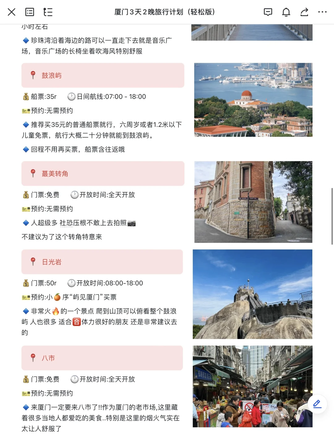 J人朋友做的厦门旅游攻略太震撼了‼