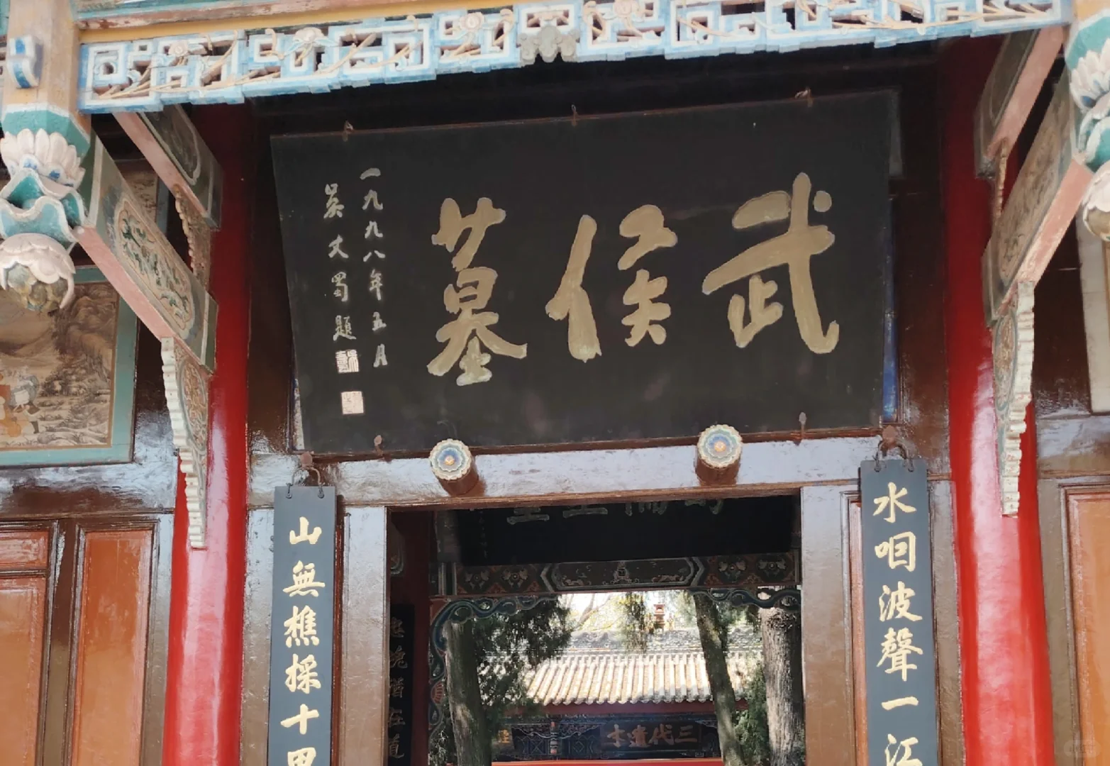 清明节的武侯墓（丞相千古