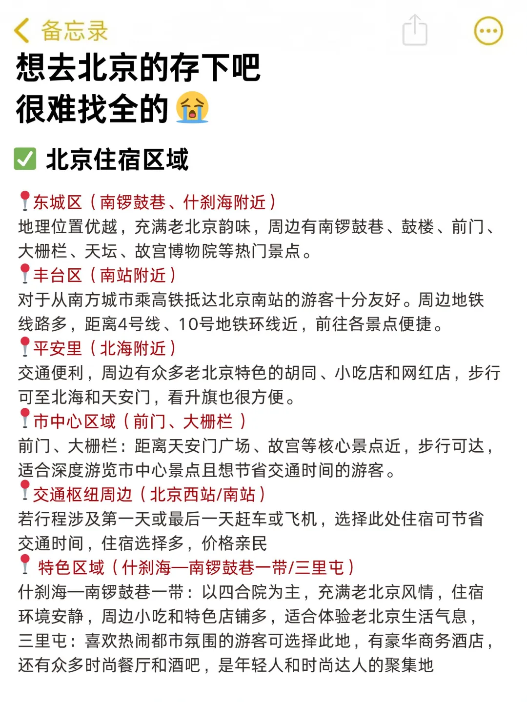 听劝👂4-5月来北京旅游的姐妹存下吧挺全