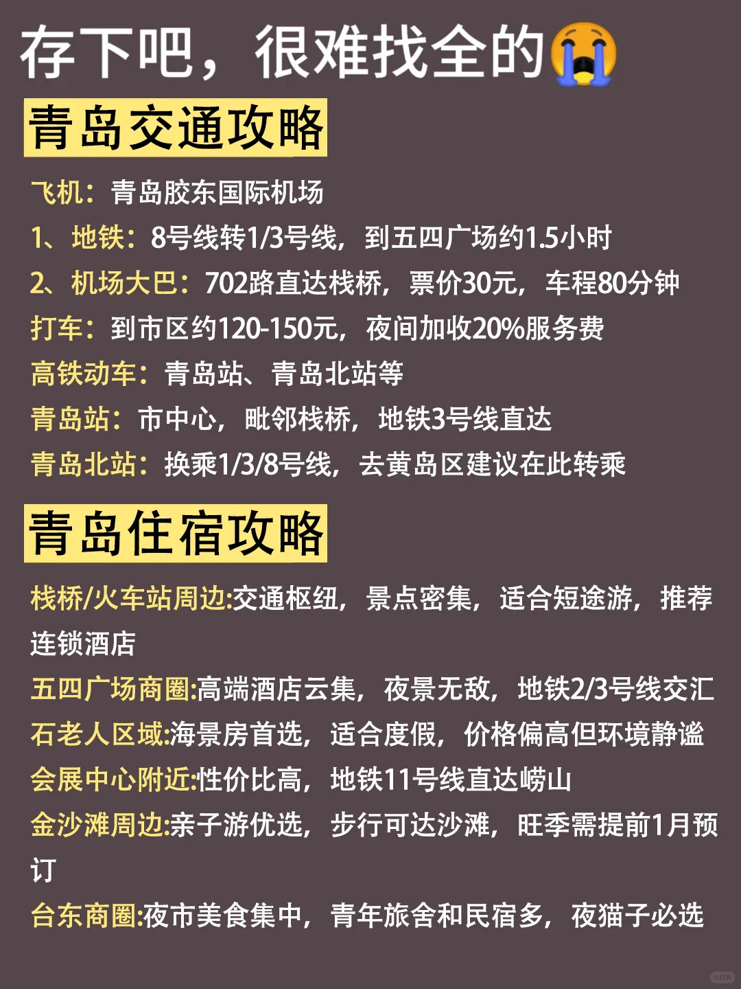 听劝⚠清明来青岛的姐妹注意‼