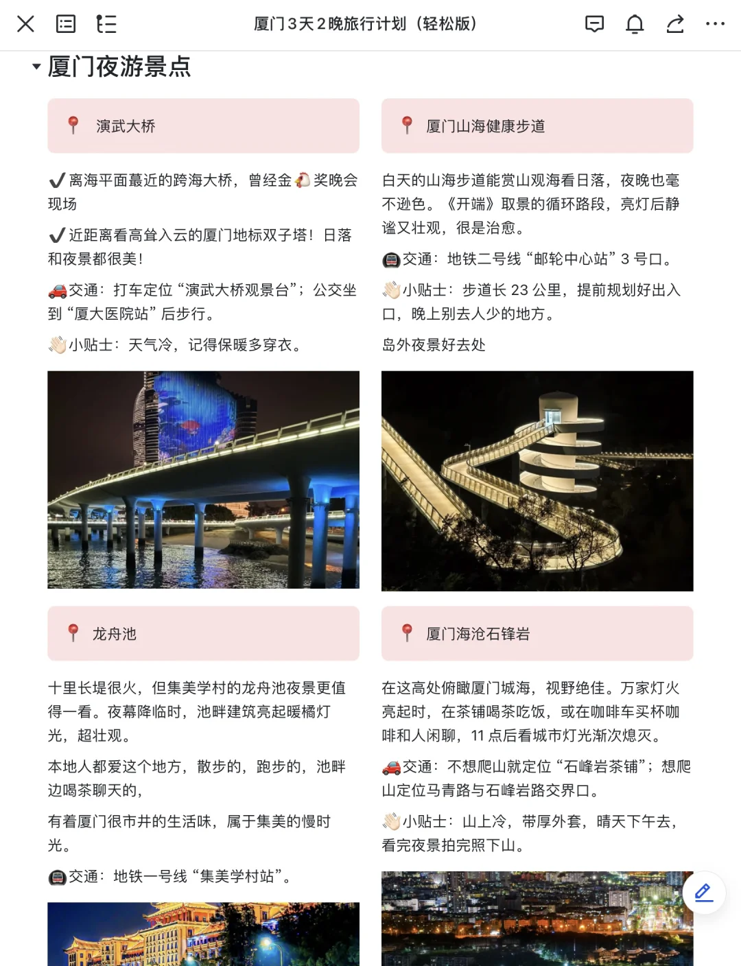 J人朋友做的厦门旅游攻略太震撼了‼