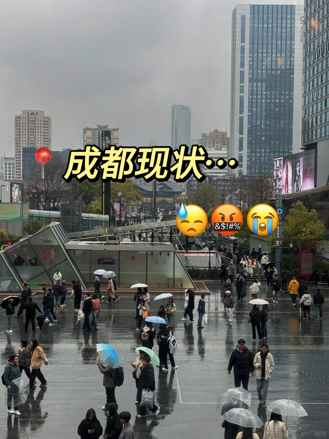 4🈷准备来成都的朋友们‼先暂停吧！