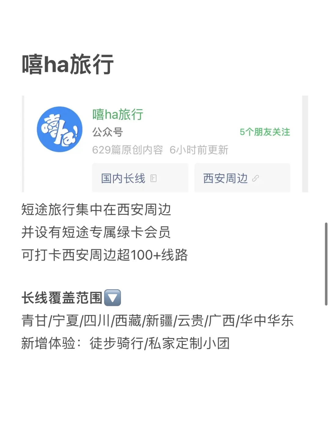 小众旅行社整理 2【共九家】