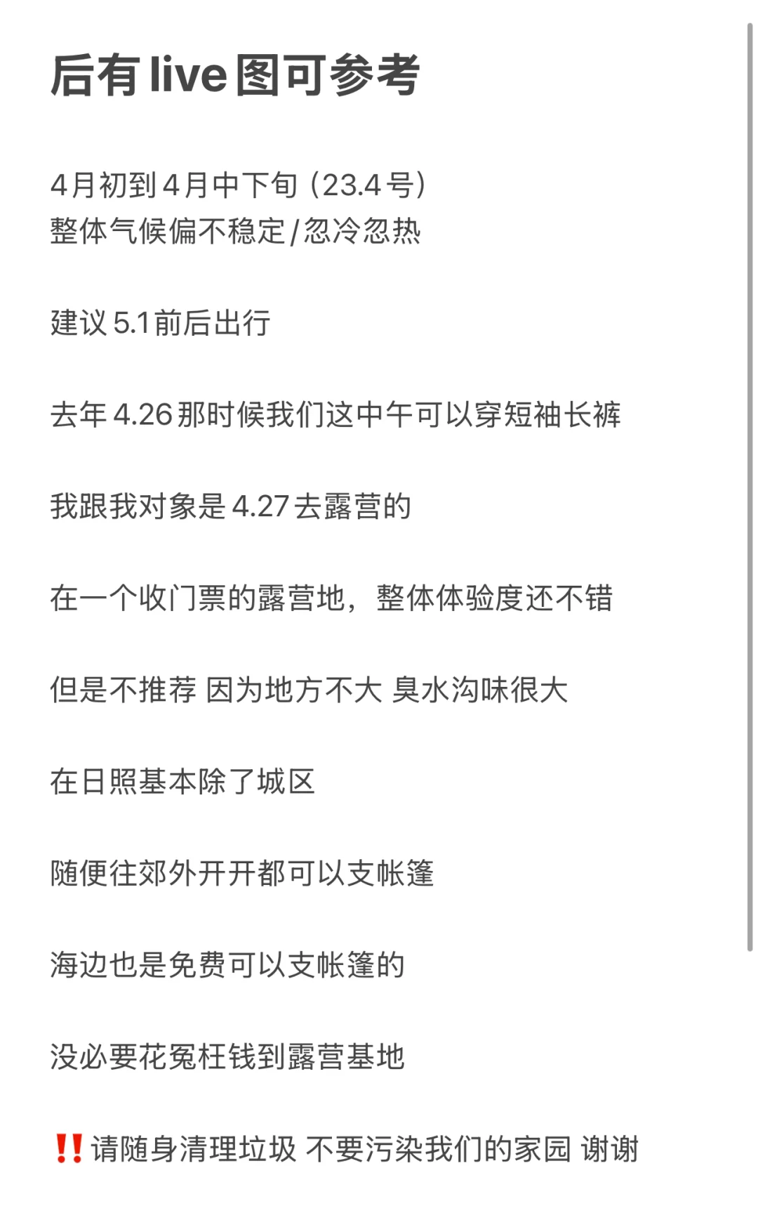 日照土著💥无广旅游攻略分享