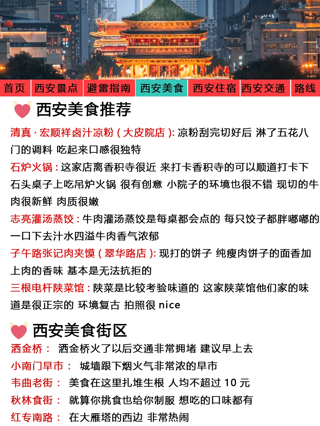 西安刚发布的旅游通知‼幸好提前看到