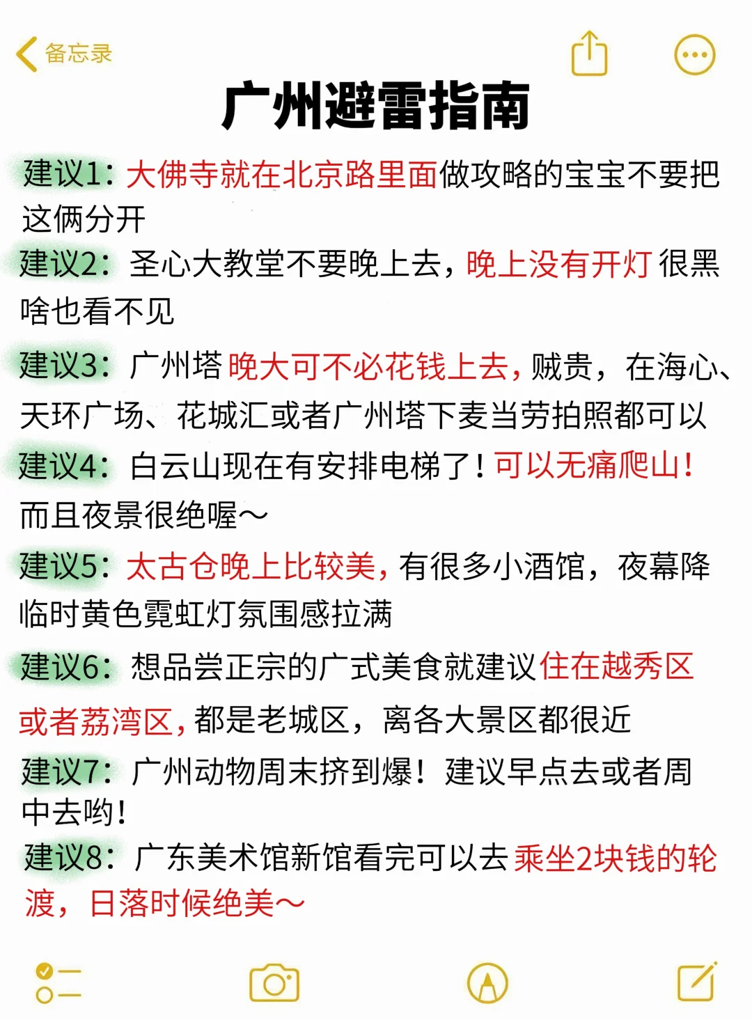 在广州待了7年‼️给4-6月来的姐妹一些建议
